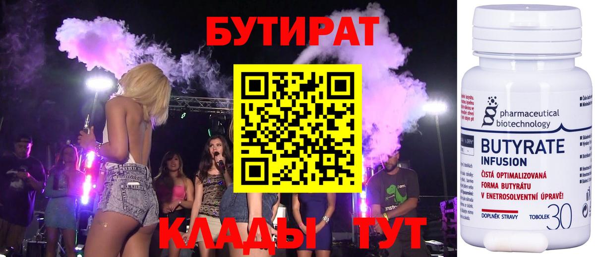 Бутират буратино Йошкар-Ола