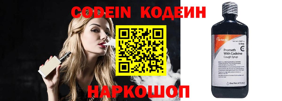 Йошкар-Ола  Кодеин Purple Drank  купить наркоту  Кодеин Purple Drank  Вход с VPN 