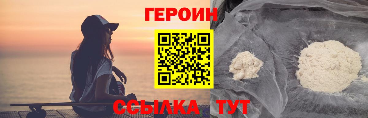 Героин белый Йошкар-Ола