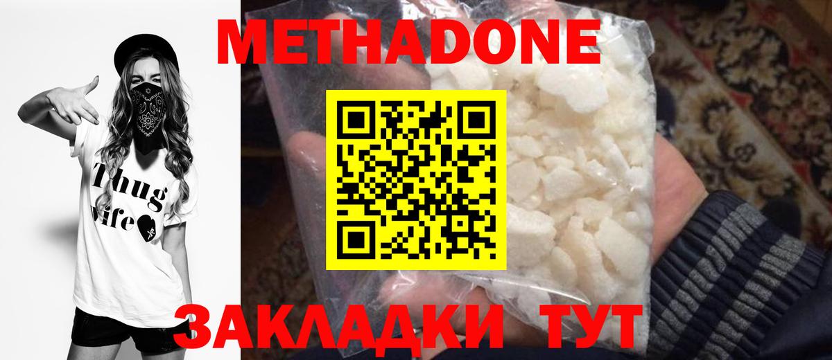 Метадон белоснежный Йошкар-Ола